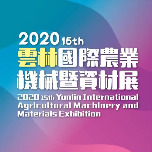 2020 15th Yunlin International Agricultural Machinery and Materials Exhibition Booth.G35~G38