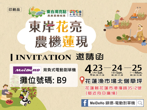 東岸花輛農機連線-農產業機械展