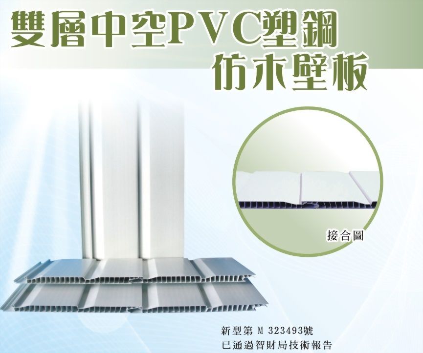 強屋PVC塑鋼浪板-雙層中空PVC塑鋼仿木壁板