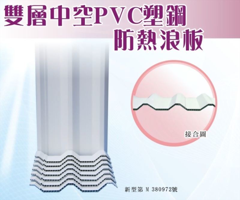 double-layer-hollow-pvc-corrugated-roofing.jpg