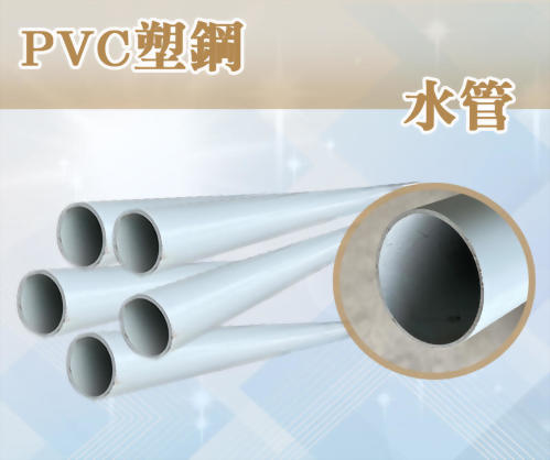 PVC Water Pipe