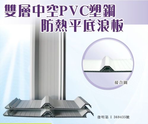 Double Layer Hollow PVC Heat Insulation Roofing Panel