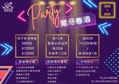 2022尾牙春酒專案 登場啦!!!