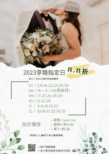 2023享婚指定日