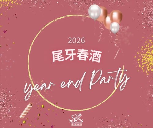 滿天下 2026尾牙春酒專案