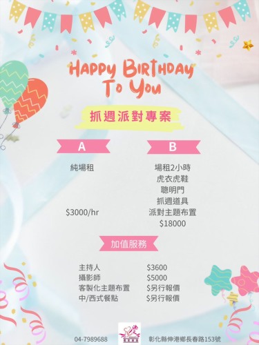 抓周派對專案