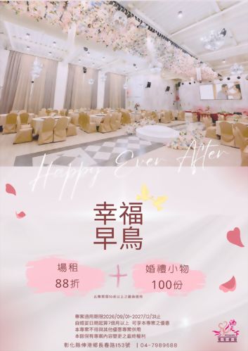 2027幸福早鳥 專案