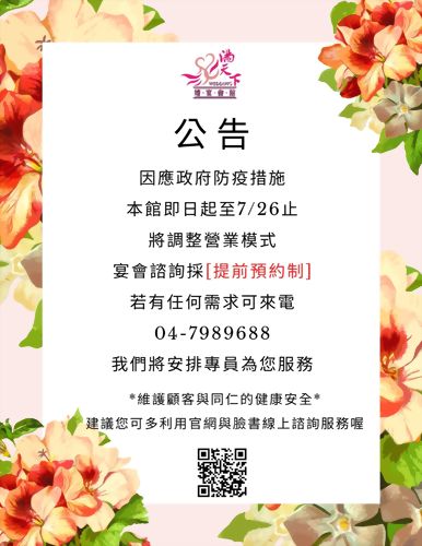 因應政府防疫措施