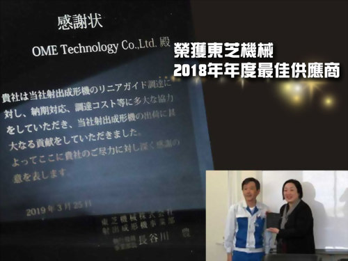日本東芝機械より最良メーカ感謝状供与