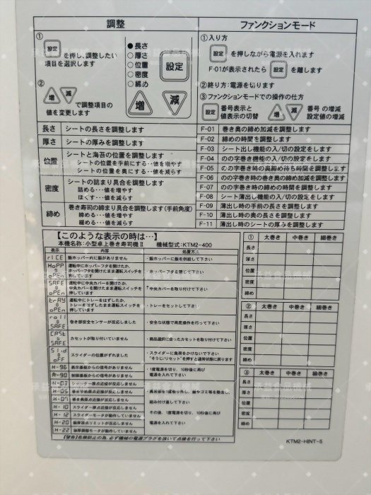 KTM2二手不二精機捲壽司機