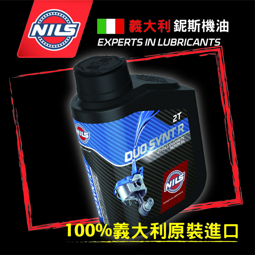 全合成酯類2T機油