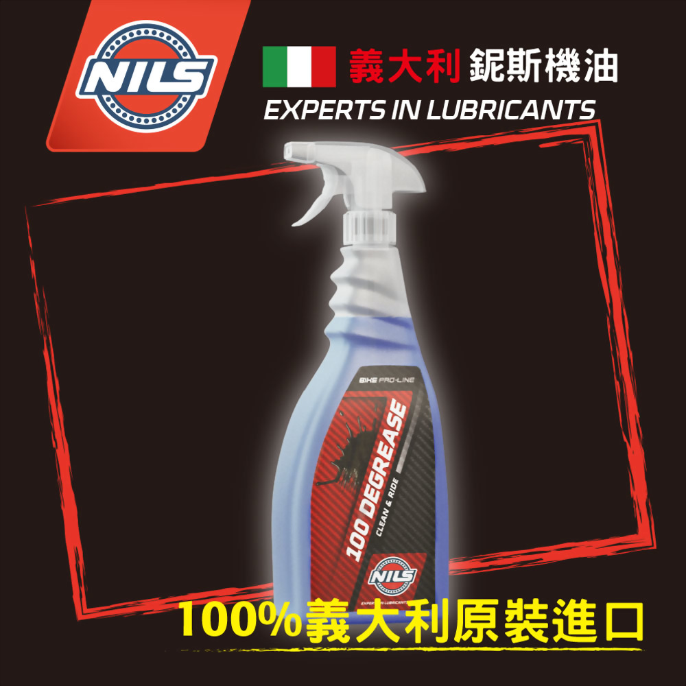 NILS義大利鈮斯摩托車清潔劑