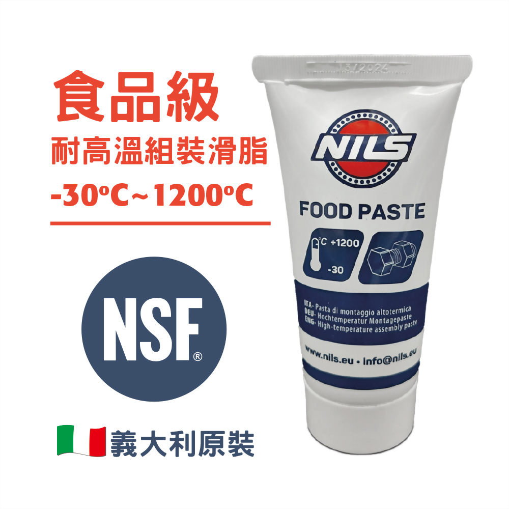 食品級H1高溫滑脂(防卡膏)