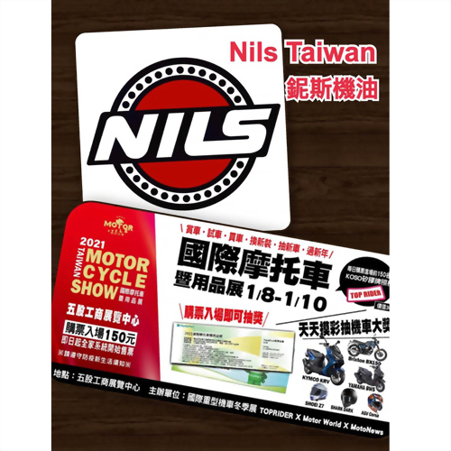 1/8~1/10國際摩托車暨用品展 1/8~1/10國際摩托車暨用品展