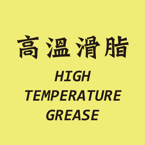 High Temperature Grease