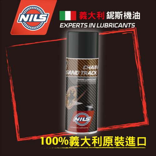 PTFE越野車鍊條噴霧