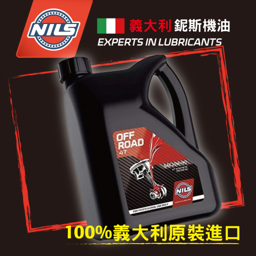 越野4T合成機油