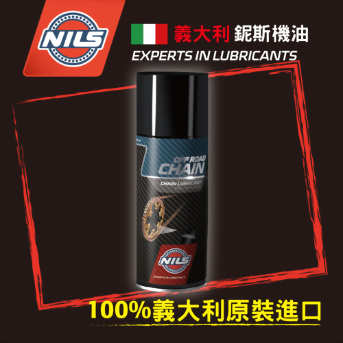 (濕式)油封鏈條油