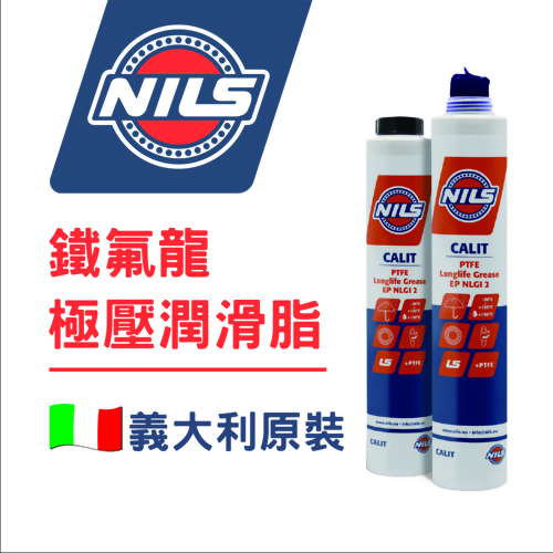 鈣鋰皂基長效滑脂