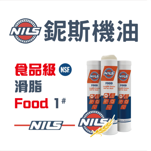 食品級滑脂 食品級滑脂