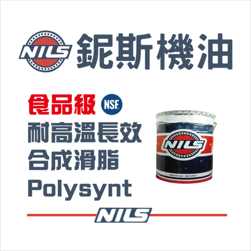 食品級耐高溫長效合成滑脂