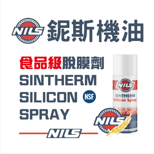 食品級脫膜劑 食品級脫膜劑
