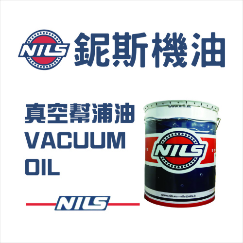 真空幫浦油