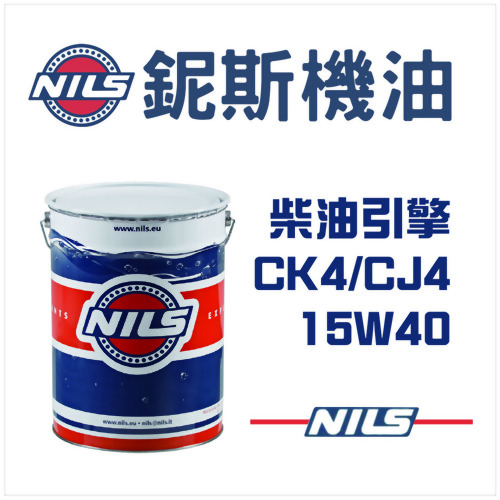 鈮斯四季通用型柴油引擎機油