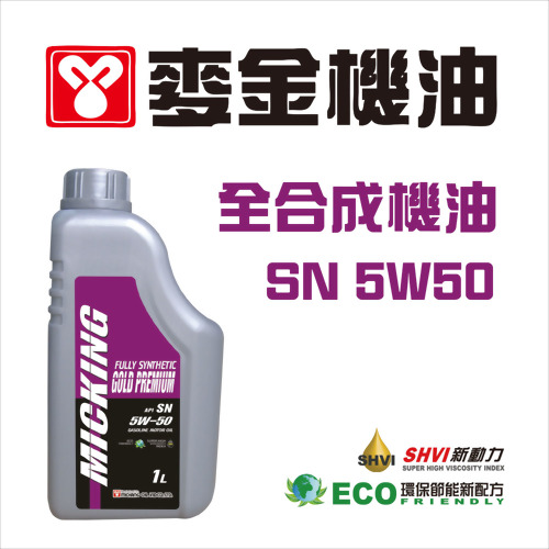 麥金全合成賽車機油   MICKING GOLD PREMIUM 麥金全合成賽車機油   MICKING GOLD PREMIUM