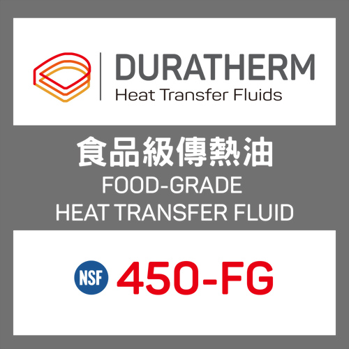 Duratherm 食品級熱煤油 Duratherm 食品級熱煤油