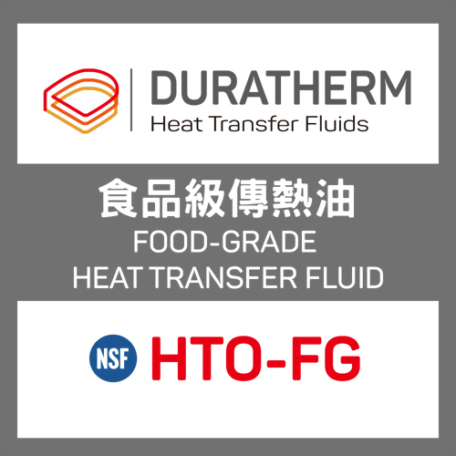 Duratherm食品級熱煤油 Duratherm食品級熱煤油