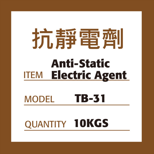 TB-31抗靜電劑 TB-31抗靜電劑