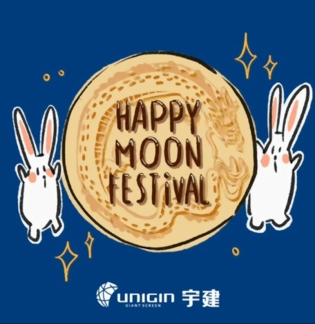 Unigin宇建形象 祝您中秋節快樂！
