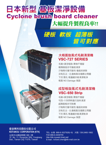 毛刷式基板清潔機/小基板真空清潔機