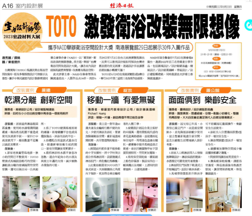 TOTO x NAID_衛浴空間設計大獎