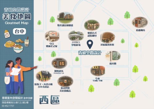 【青硯設計|夥伴們的私藏名單大公開(二)?】台中分部美食地圖與設計師日常 【青硯設計|夥伴們的私藏名單大公開(二)?】台中分部美食地圖與設計師日常