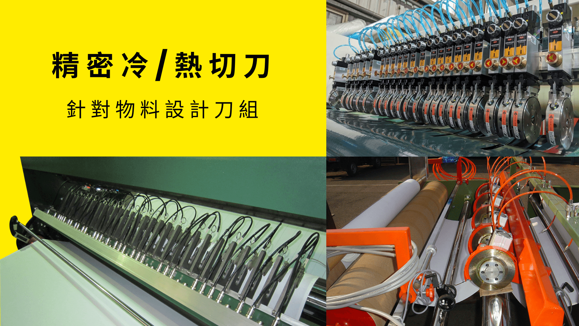 分條機