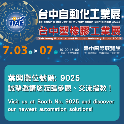 2025 Taichung Exhibition