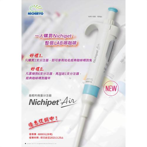 最轻的微量分注器 Nichipet Air 优惠促销中