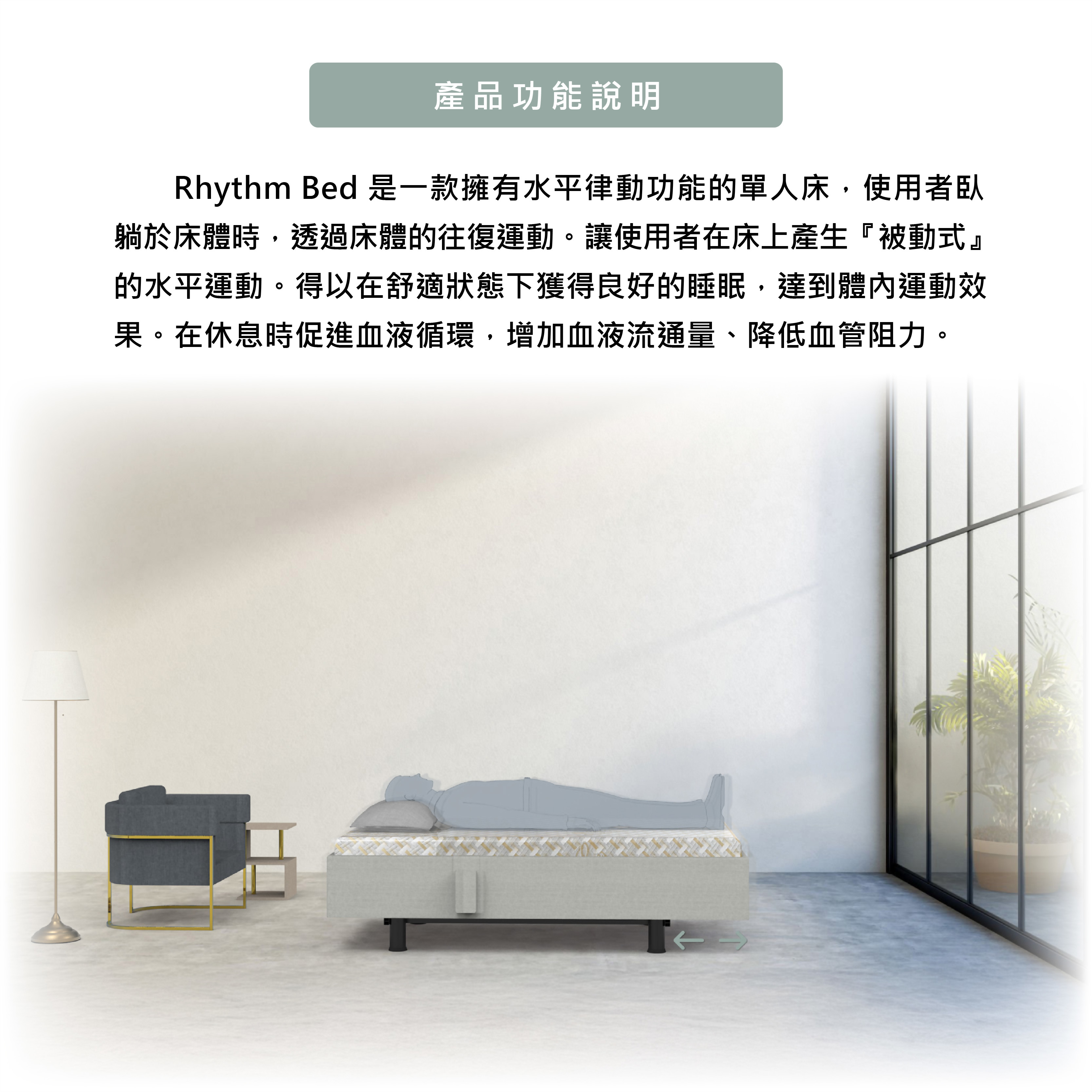 律動床-睿德輔具