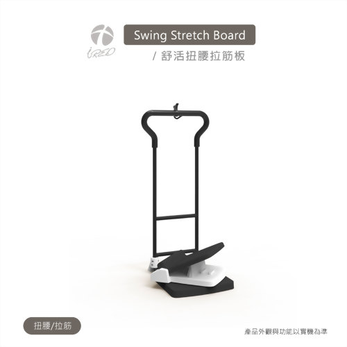 舒活扭腰拉筋板
