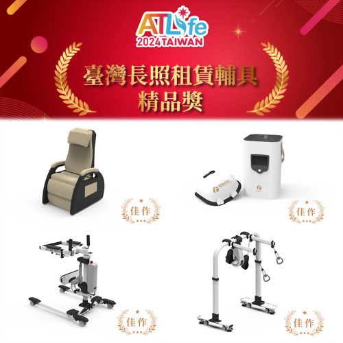 2024 ATLife 臺灣輔具精品獎-得獎產品
