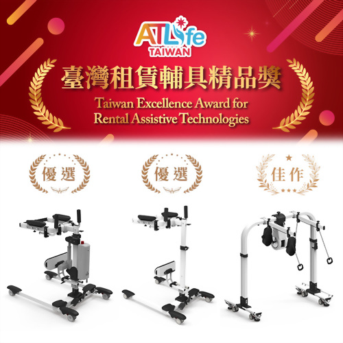 2025 ATLife 臺灣輔具精品獎-得獎產品