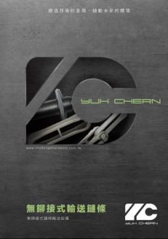 無鉚接式鏈條輸送設備