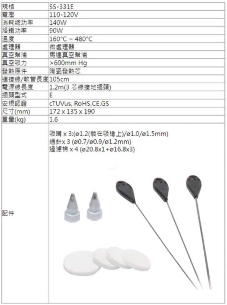 寶工SS-331E 新款大功率電動吸錫槍