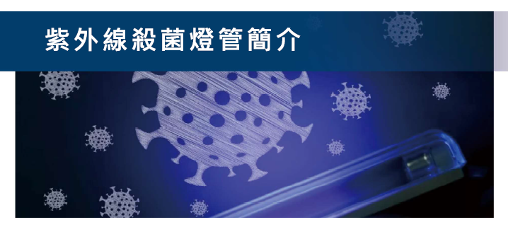 UVC-254nm美國石英燈管