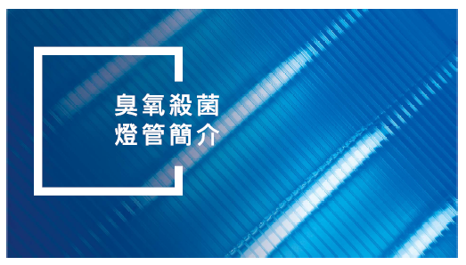 紫外線燈管185nm美國石英燈管