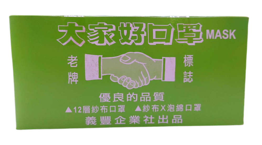 大家好(壓條)紗布過濾布口罩(36入)