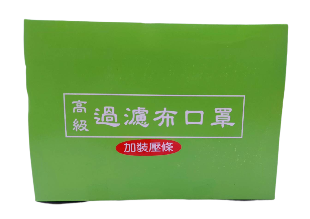 大家好(壓條)紗布過濾布口罩(36入)