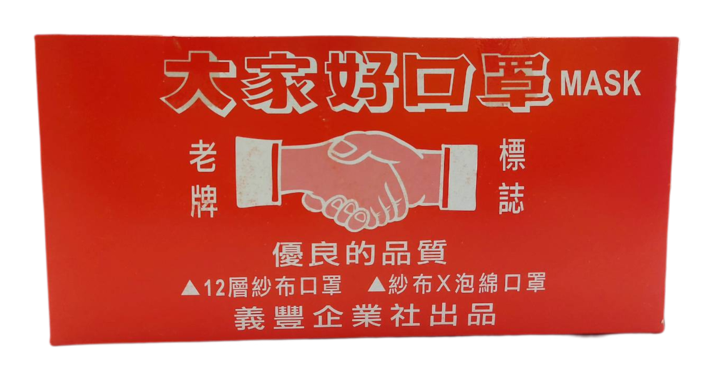 大家好紗布口罩(36入)
